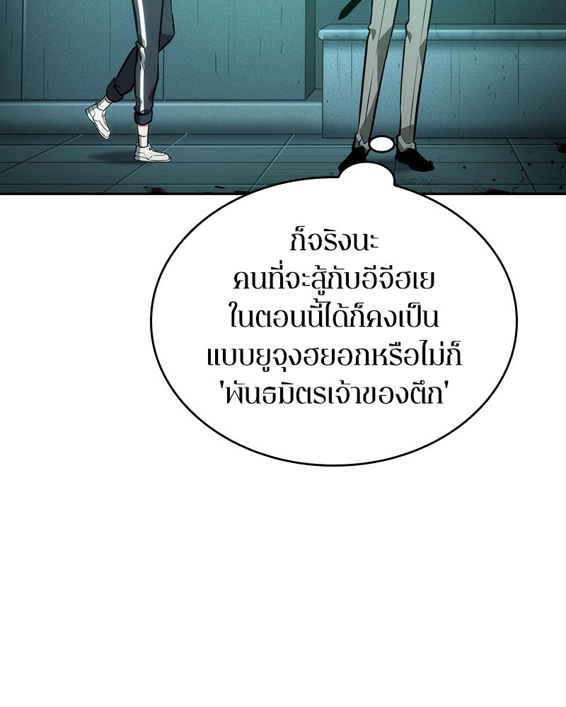 Omniscient Reader อ่านชะตาวันสิ้นโลก - หน้า 65