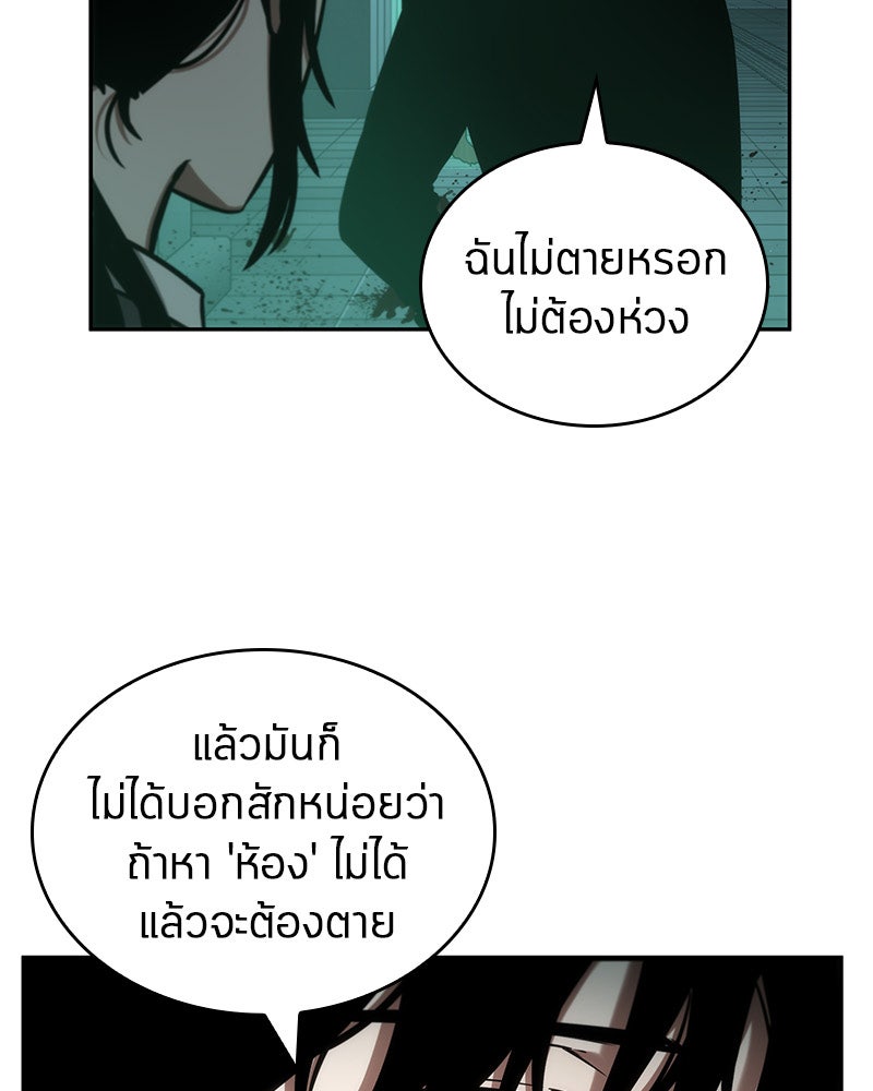 Omniscient Reader อ่านชะตาวันสิ้นโลก - หน้า 67