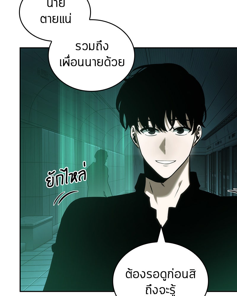 Omniscient Reader อ่านชะตาวันสิ้นโลก - หน้า 73