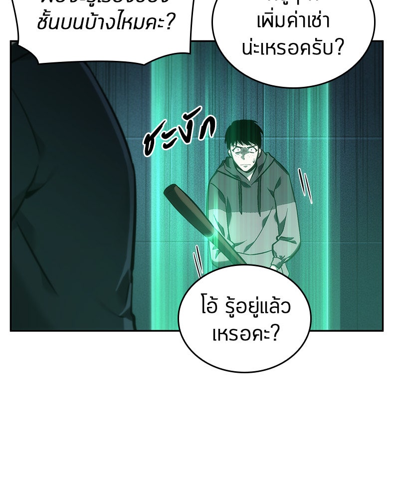 Omniscient Reader อ่านชะตาวันสิ้นโลก - หน้า 80