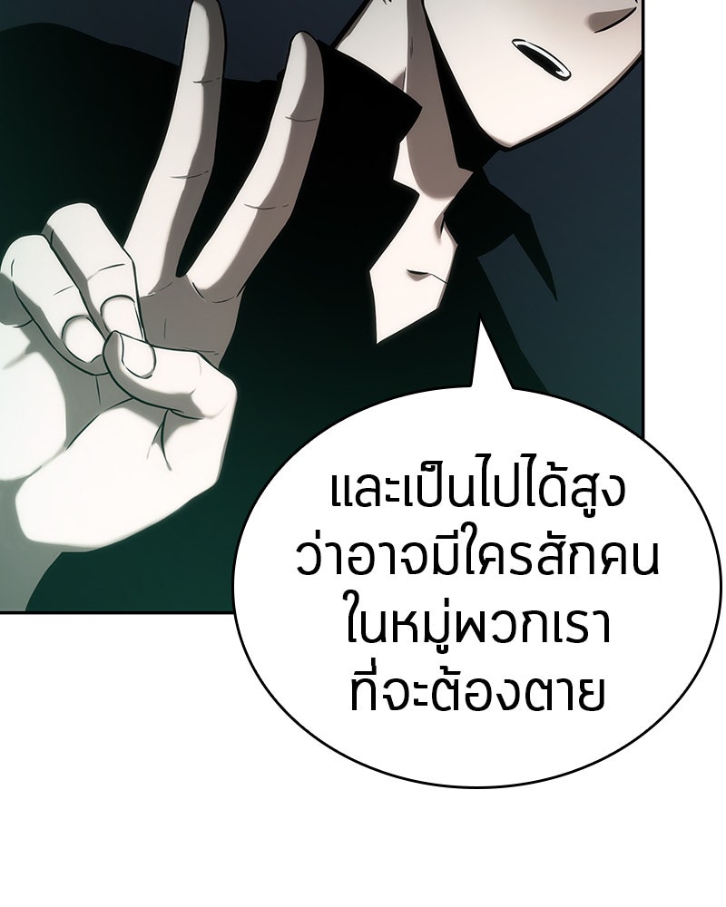 Omniscient Reader อ่านชะตาวันสิ้นโลก - หน้า 87