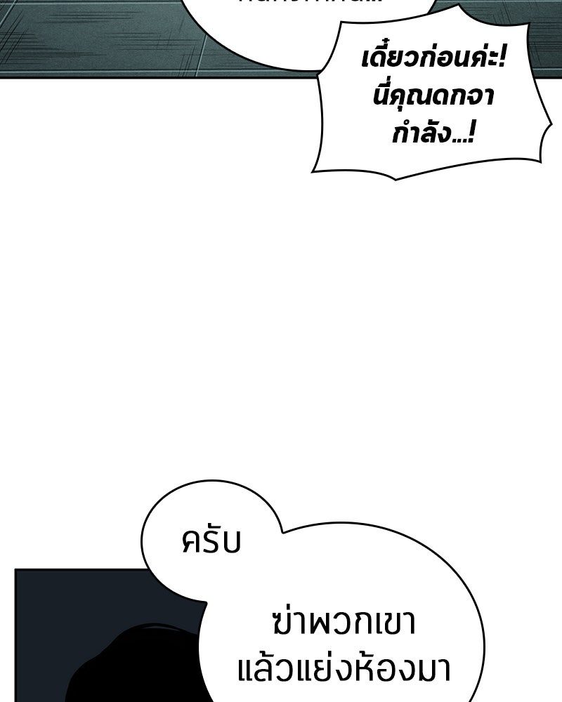 Omniscient Reader อ่านชะตาวันสิ้นโลก - หน้า 97