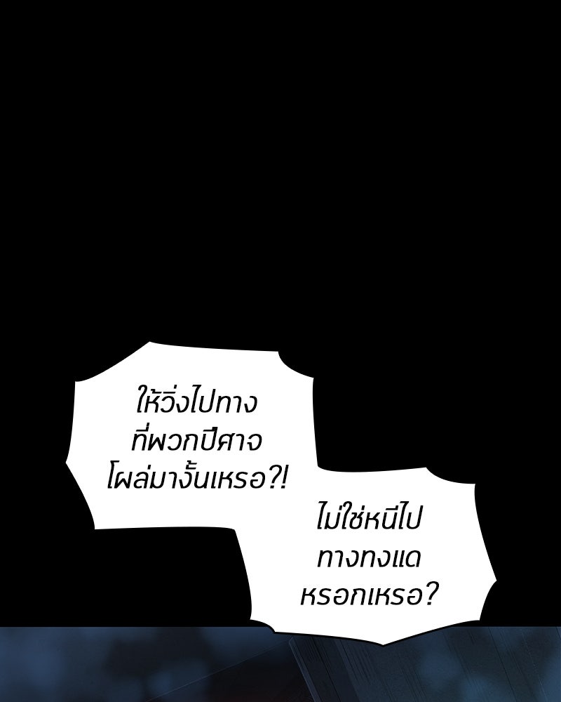Omniscient Reader อ่านชะตาวันสิ้นโลก - หน้า 1
