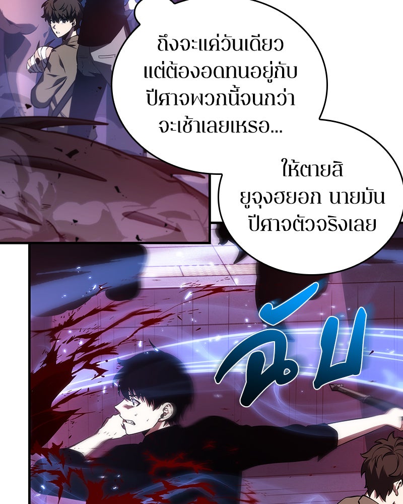 Omniscient Reader อ่านชะตาวันสิ้นโลก - หน้า 56