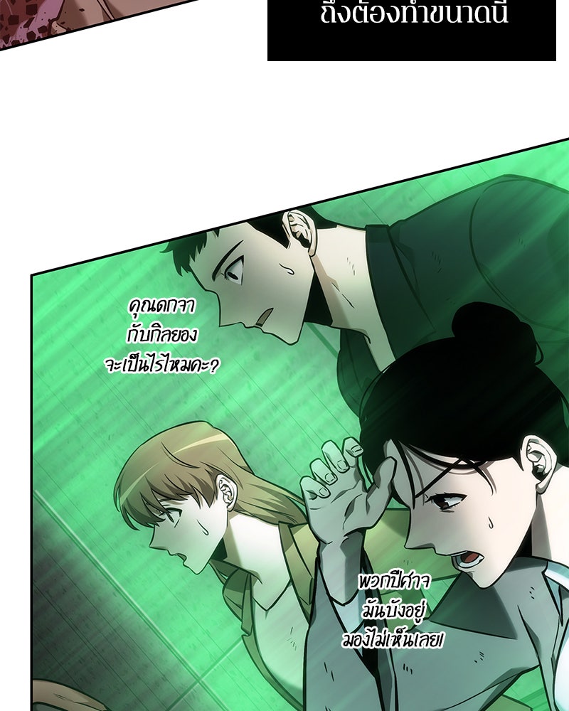 Omniscient Reader อ่านชะตาวันสิ้นโลก - หน้า 67