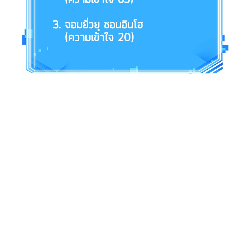 Omniscient Reader อ่านชะตาวันสิ้นโลก - หน้า 82