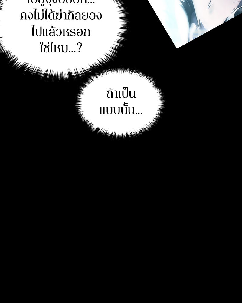 Omniscient Reader อ่านชะตาวันสิ้นโลก - หน้า 104