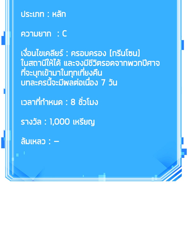 Omniscient Reader อ่านชะตาวันสิ้นโลก - หน้า 152
