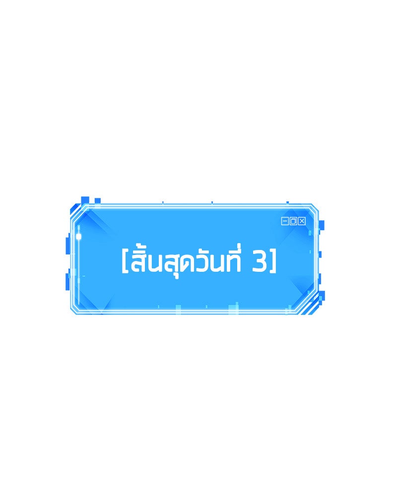 Omniscient Reader อ่านชะตาวันสิ้นโลก - หน้า 153