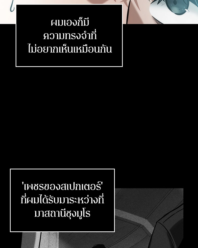 Omniscient Reader อ่านชะตาวันสิ้นโลก - หน้า 44