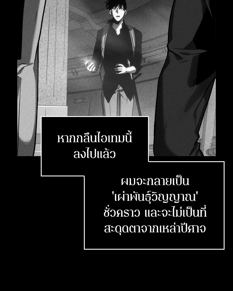 Omniscient Reader อ่านชะตาวันสิ้นโลก - หน้า 45
