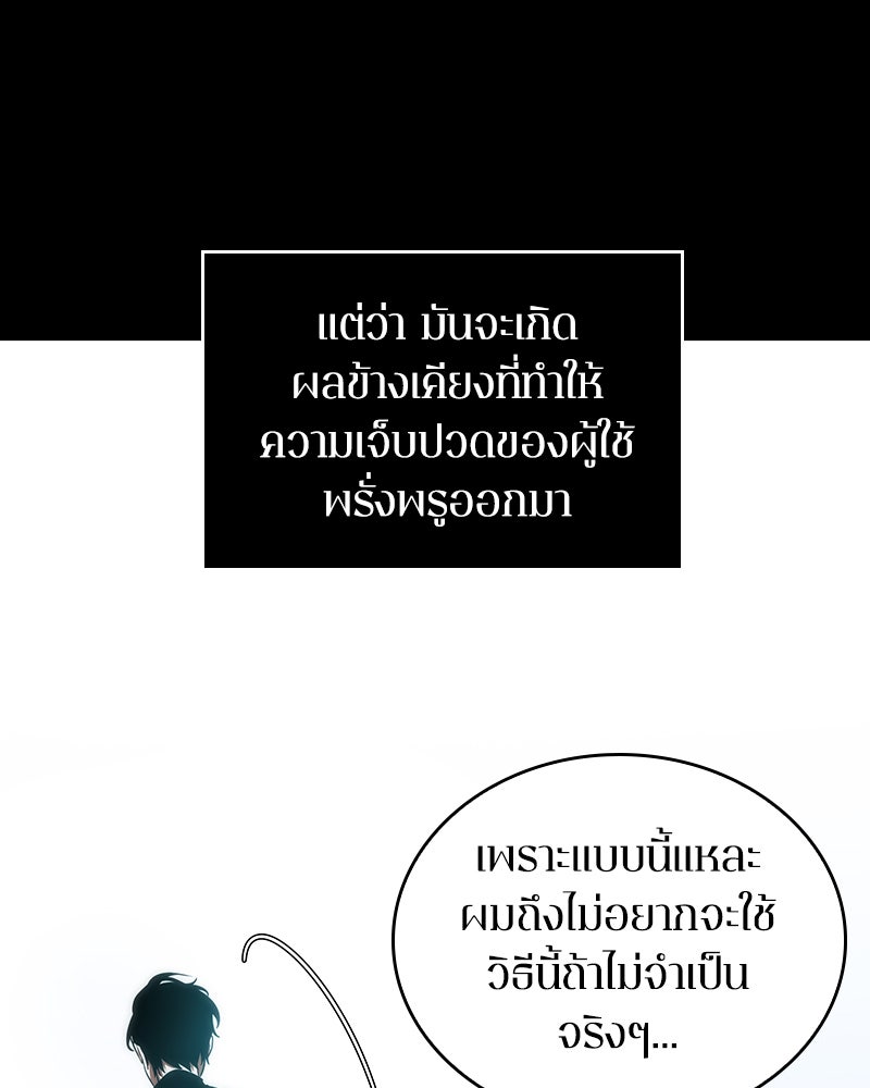 Omniscient Reader อ่านชะตาวันสิ้นโลก - หน้า 46