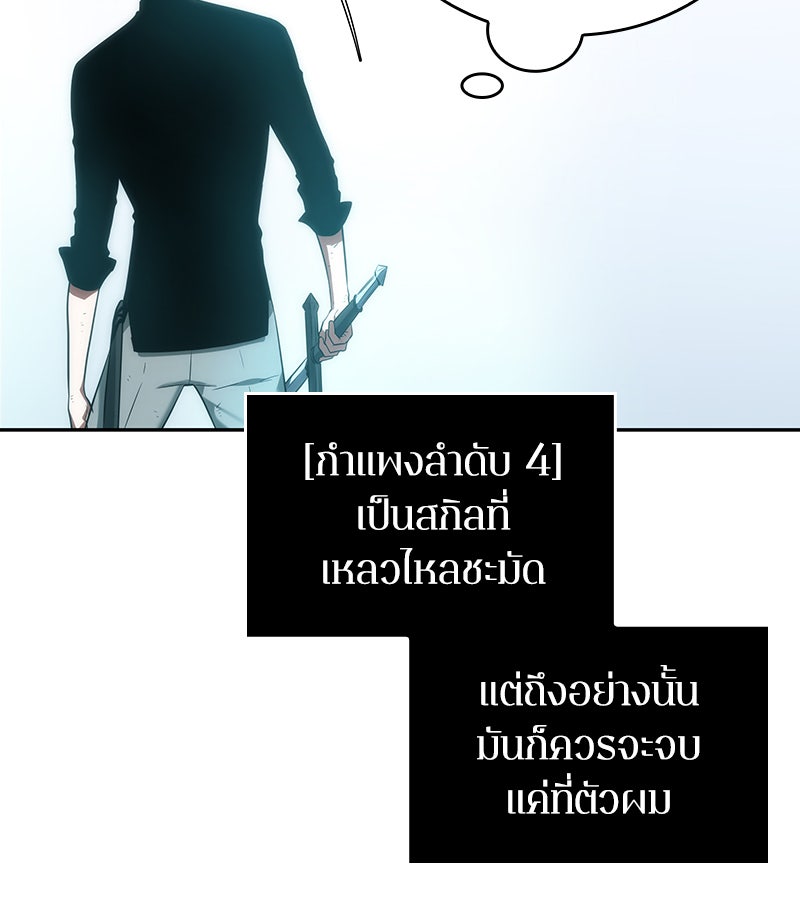 Omniscient Reader อ่านชะตาวันสิ้นโลก - หน้า 47