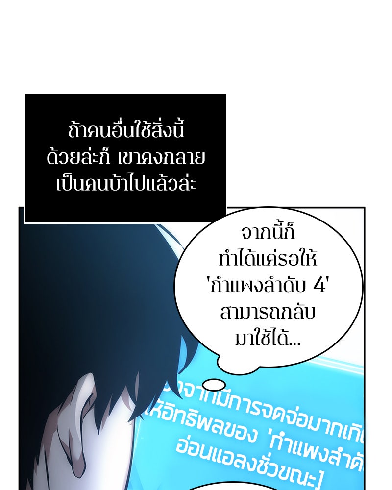Omniscient Reader อ่านชะตาวันสิ้นโลก - หน้า 48