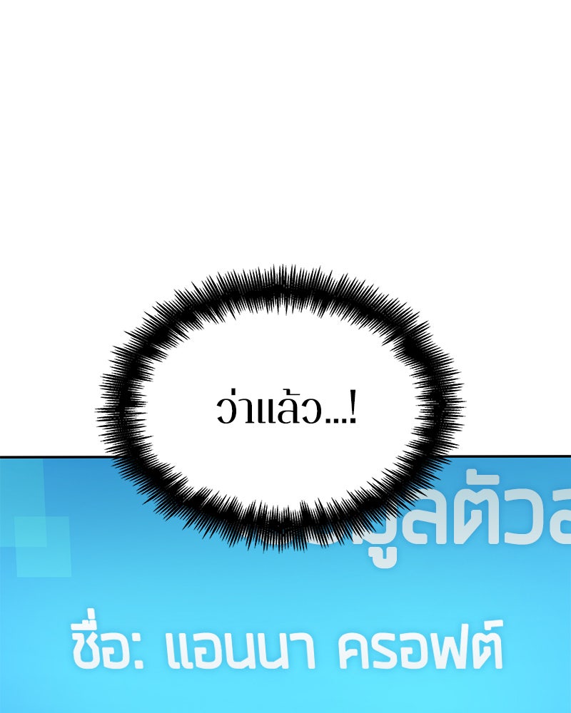 Omniscient Reader อ่านชะตาวันสิ้นโลก - หน้า 67