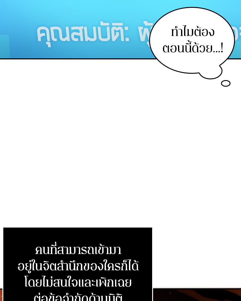 Omniscient Reader อ่านชะตาวันสิ้นโลก - หน้า 68