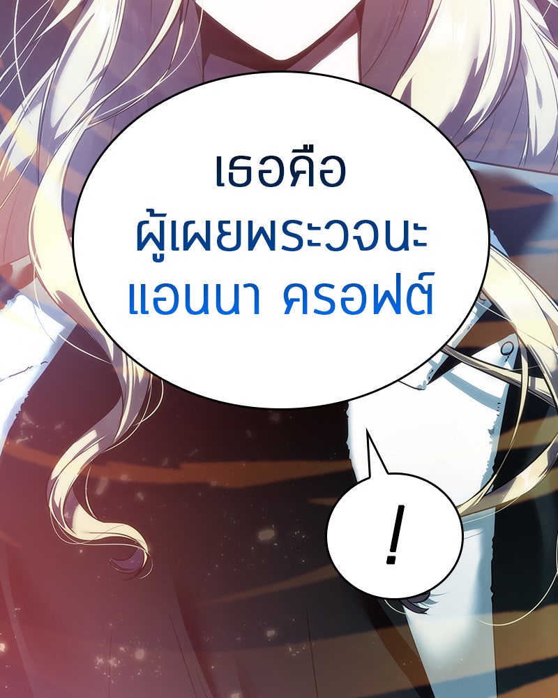 Omniscient Reader อ่านชะตาวันสิ้นโลก - หน้า 70