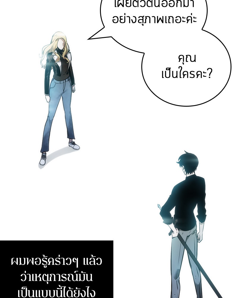 Omniscient Reader อ่านชะตาวันสิ้นโลก - หน้า 76