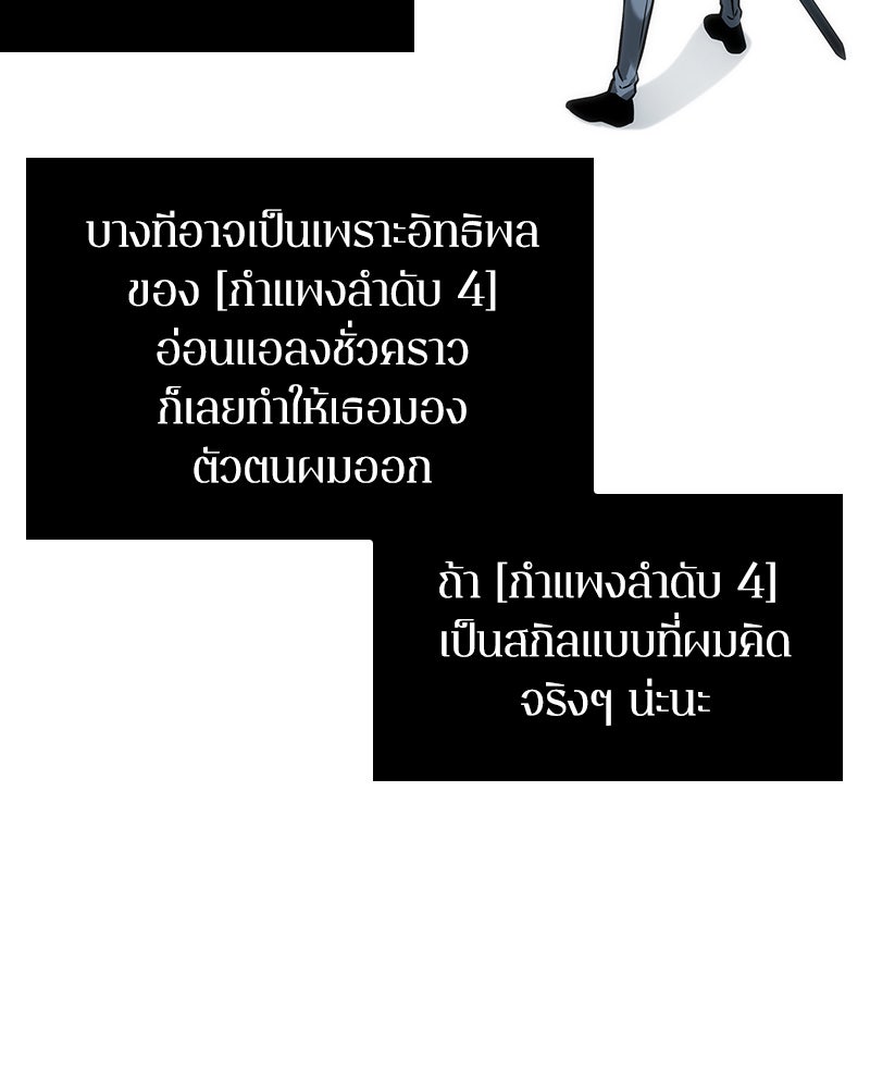 Omniscient Reader อ่านชะตาวันสิ้นโลก - หน้า 77
