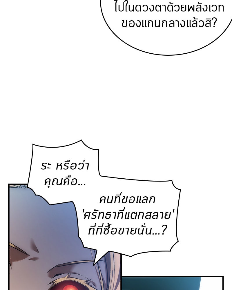 Omniscient Reader อ่านชะตาวันสิ้นโลก - หน้า 83
