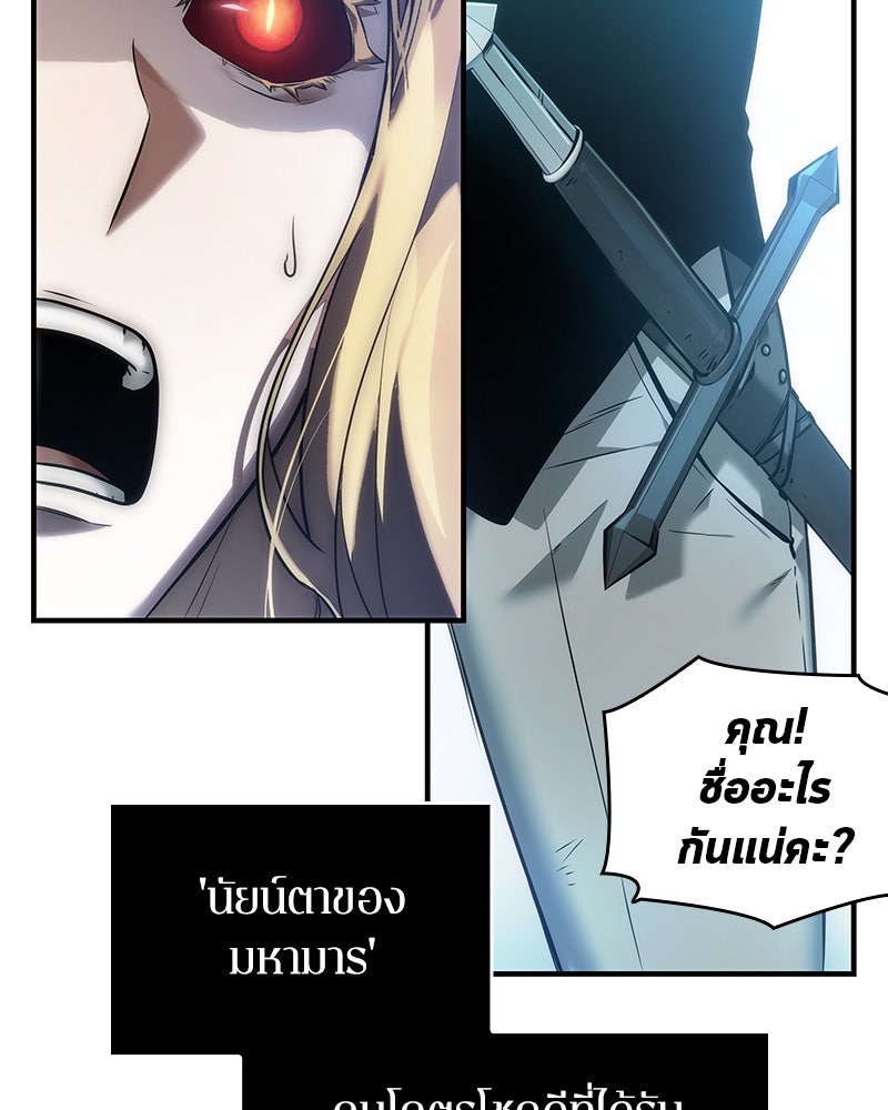 Omniscient Reader อ่านชะตาวันสิ้นโลก - หน้า 84