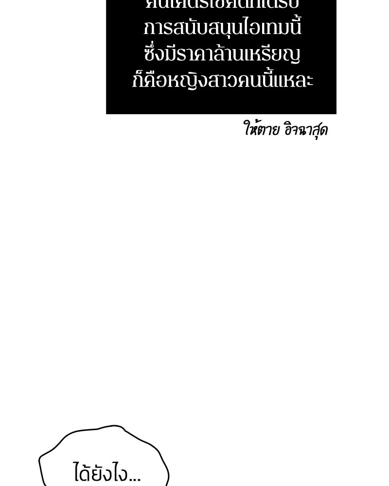 Omniscient Reader อ่านชะตาวันสิ้นโลก - หน้า 85
