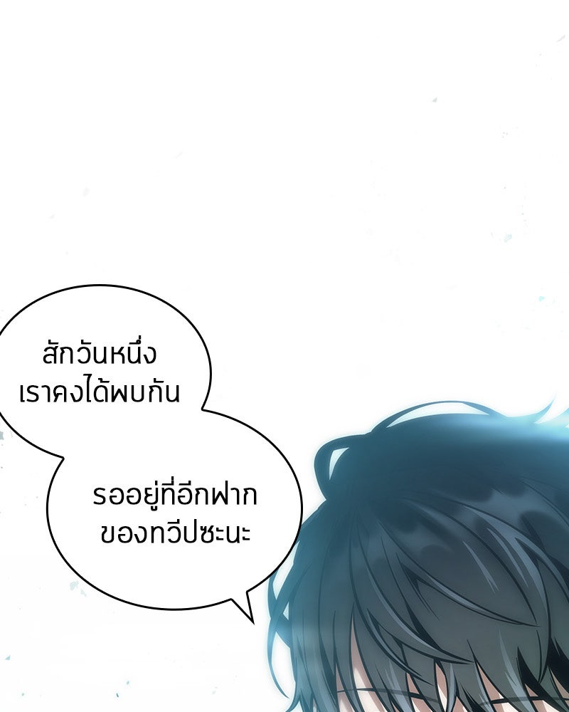 Omniscient Reader อ่านชะตาวันสิ้นโลก - หน้า 90