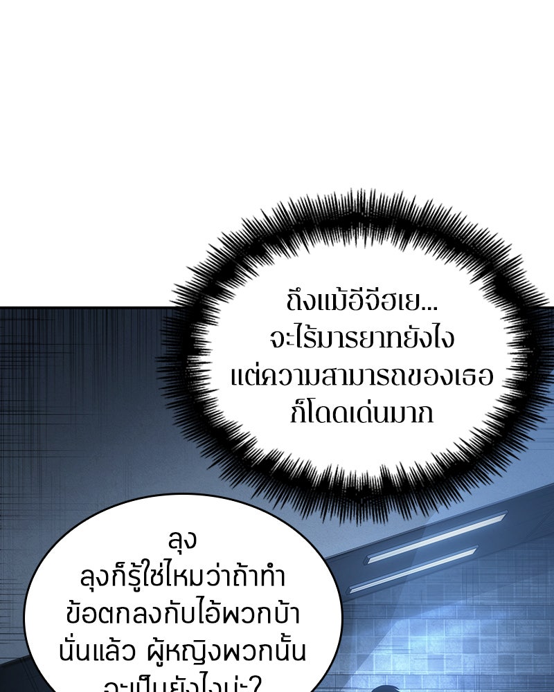 Omniscient Reader อ่านชะตาวันสิ้นโลก - หน้า 108