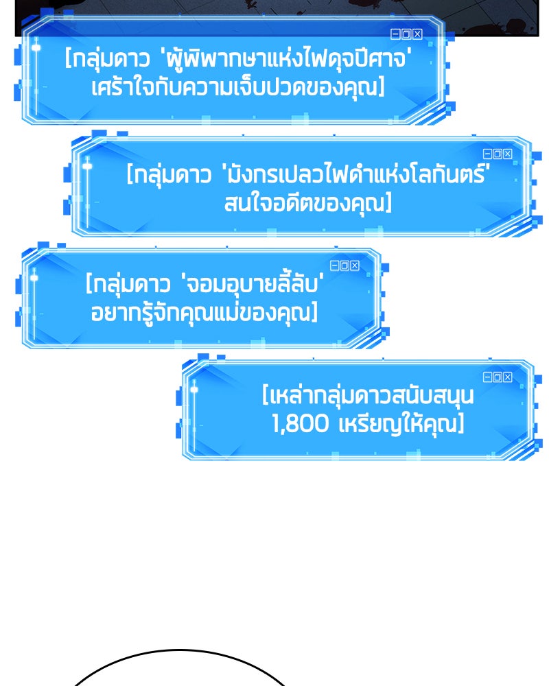 Omniscient Reader อ่านชะตาวันสิ้นโลก - หน้า 12