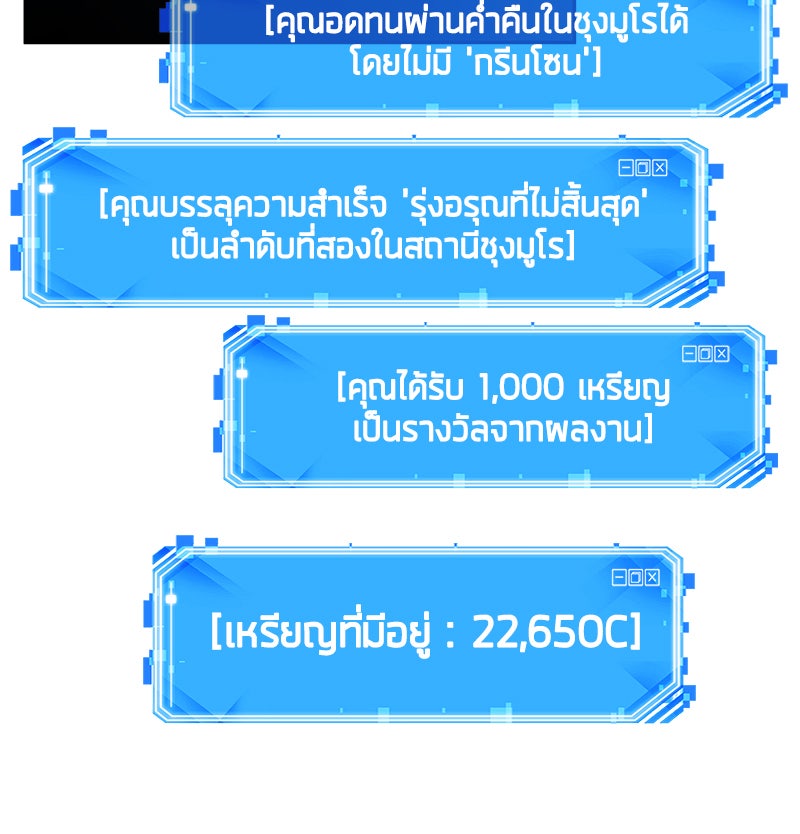 Omniscient Reader อ่านชะตาวันสิ้นโลก - หน้า 14