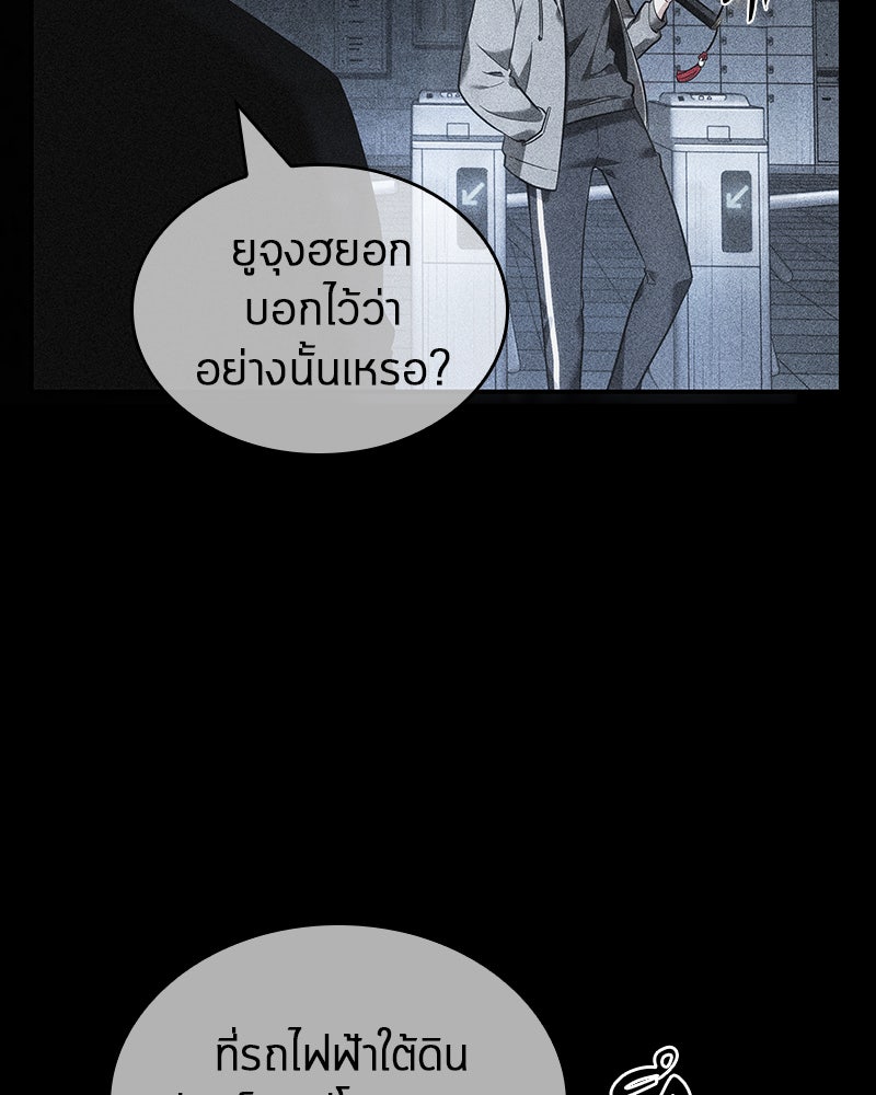 Omniscient Reader อ่านชะตาวันสิ้นโลก - หน้า 141
