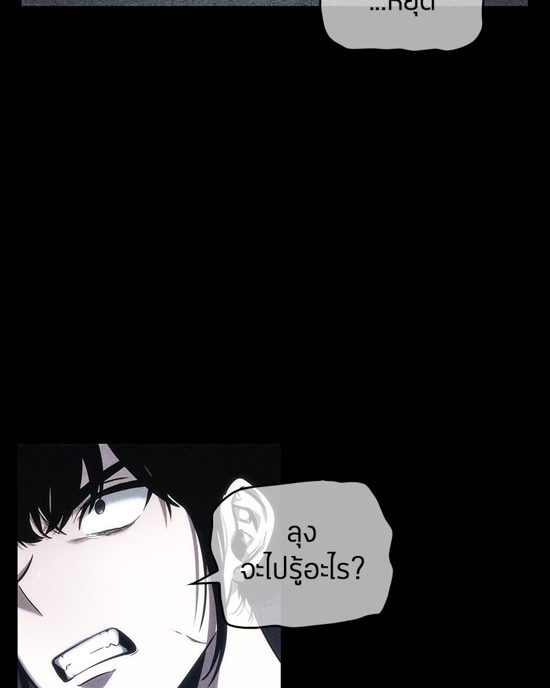 Omniscient Reader อ่านชะตาวันสิ้นโลก - หน้า 146