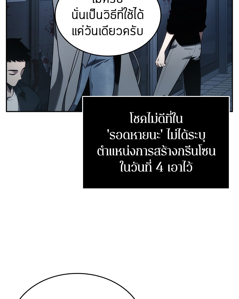 Omniscient Reader อ่านชะตาวันสิ้นโลก - หน้า 17
