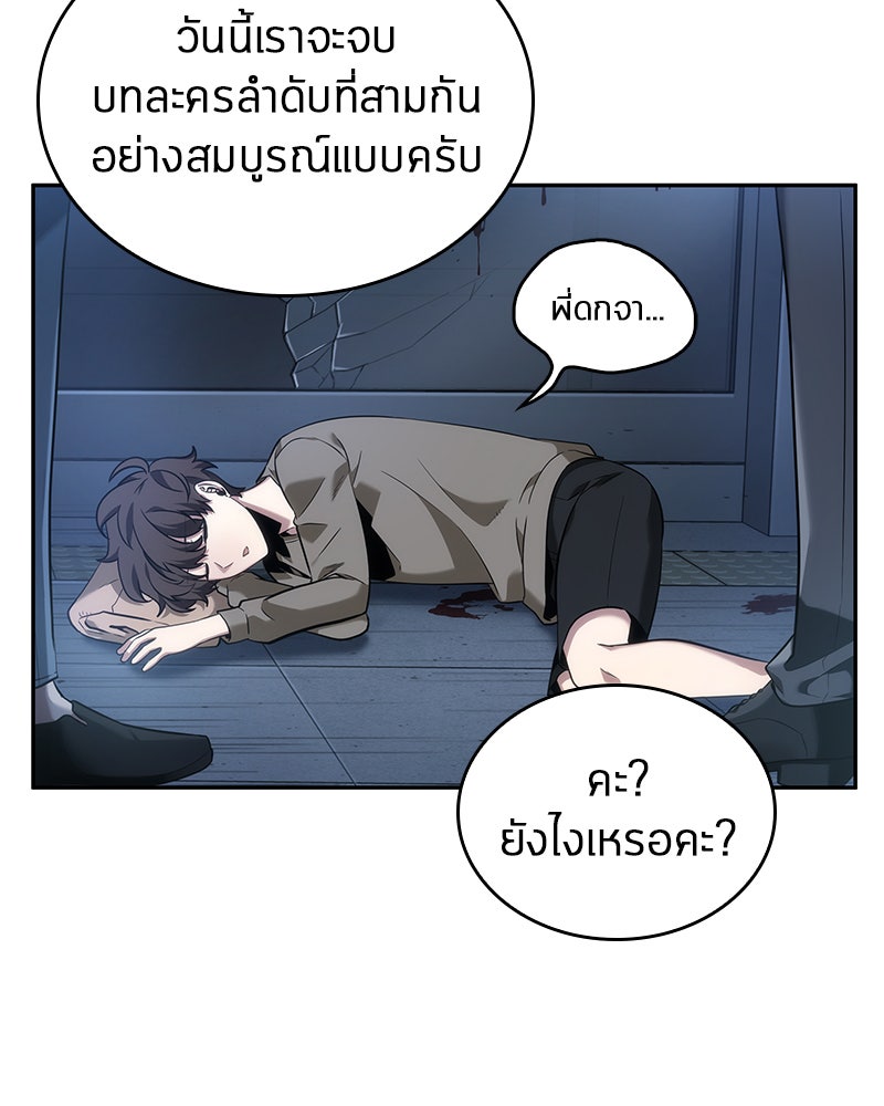 Omniscient Reader อ่านชะตาวันสิ้นโลก - หน้า 18