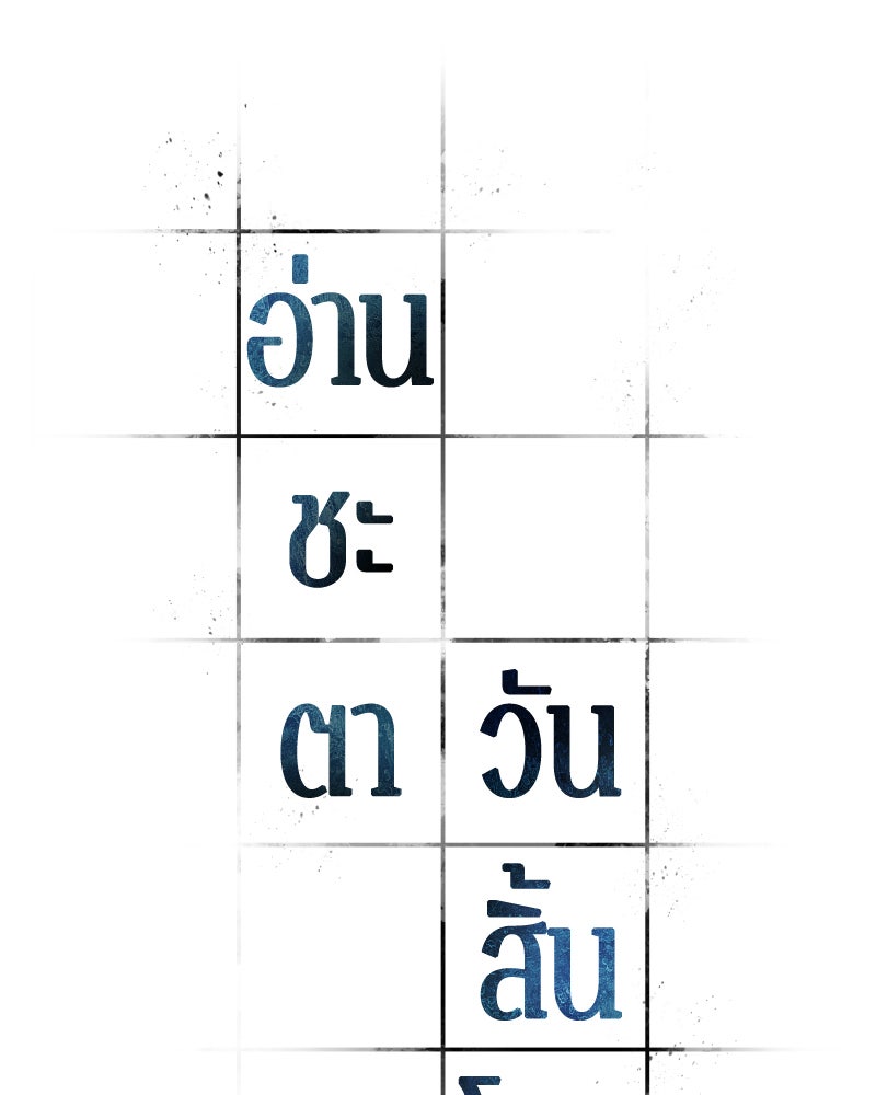 Omniscient Reader อ่านชะตาวันสิ้นโลก - หน้า 23