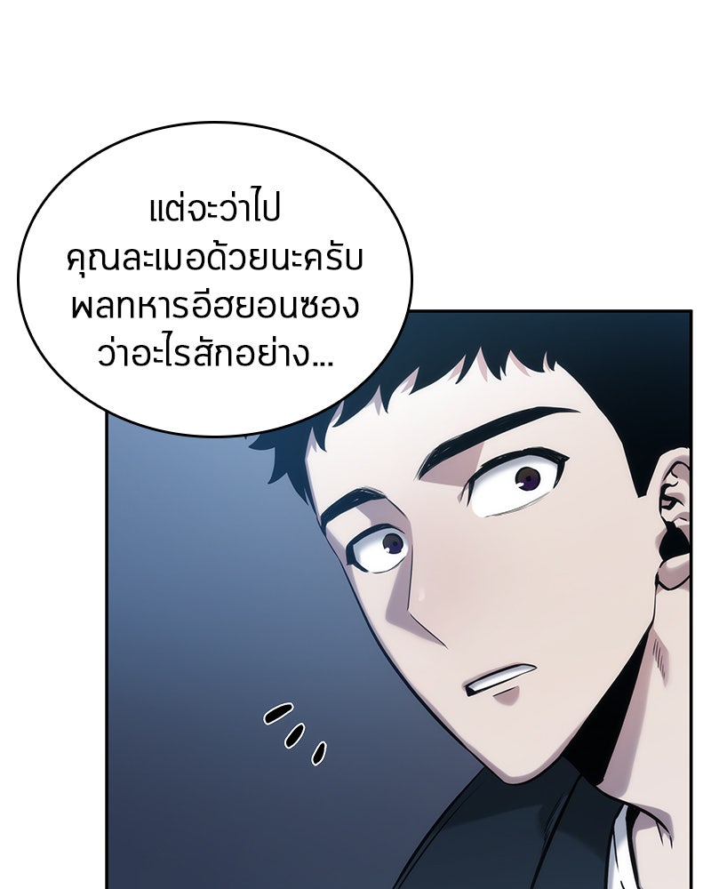 Omniscient Reader อ่านชะตาวันสิ้นโลก - หน้า 28