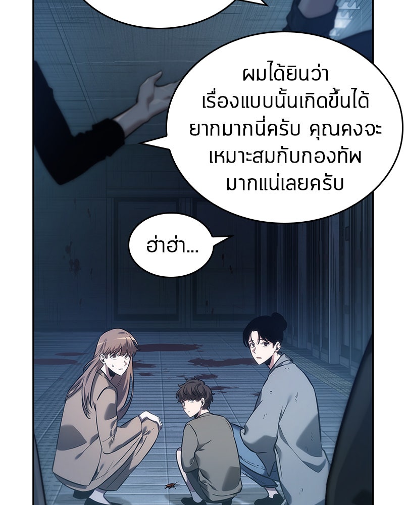Omniscient Reader อ่านชะตาวันสิ้นโลก - หน้า 31