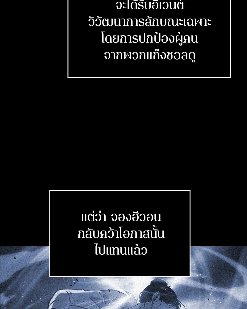 Omniscient Reader อ่านชะตาวันสิ้นโลก - หน้า 47