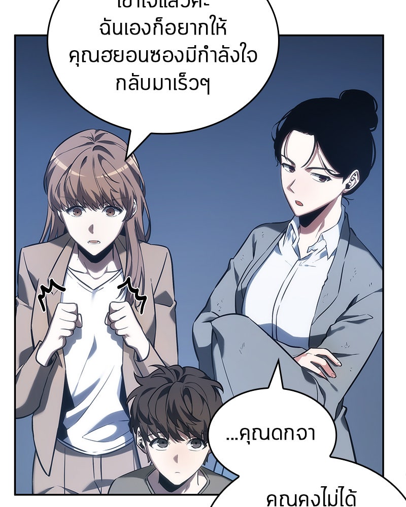 Omniscient Reader อ่านชะตาวันสิ้นโลก - หน้า 53
