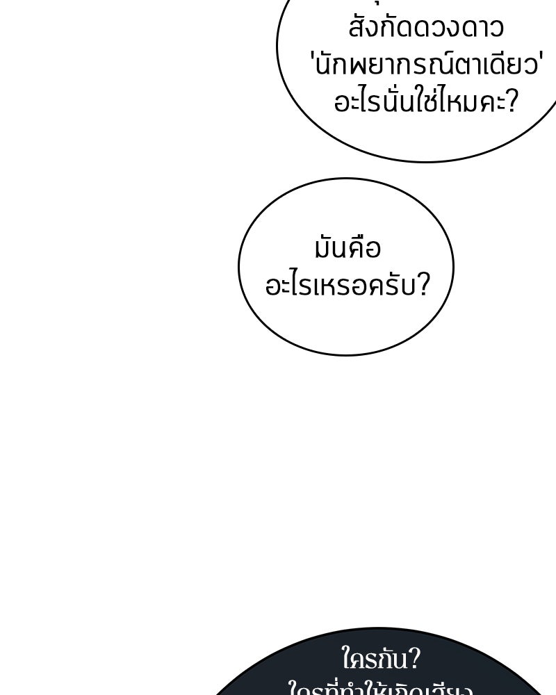 Omniscient Reader อ่านชะตาวันสิ้นโลก - หน้า 54