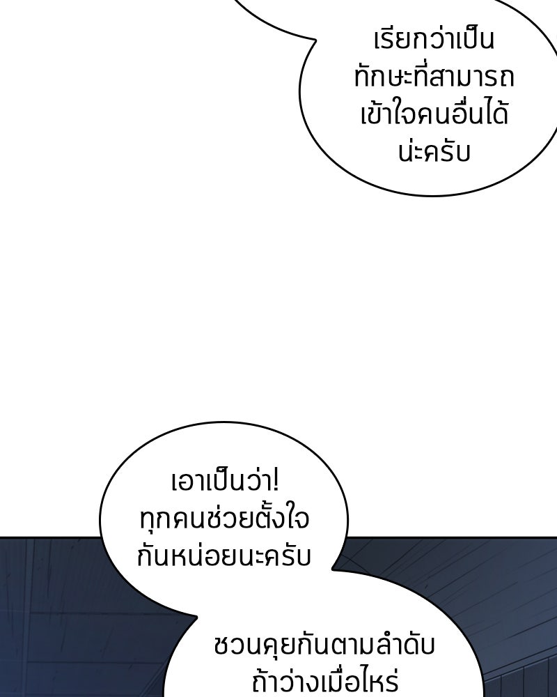 Omniscient Reader อ่านชะตาวันสิ้นโลก - หน้า 56