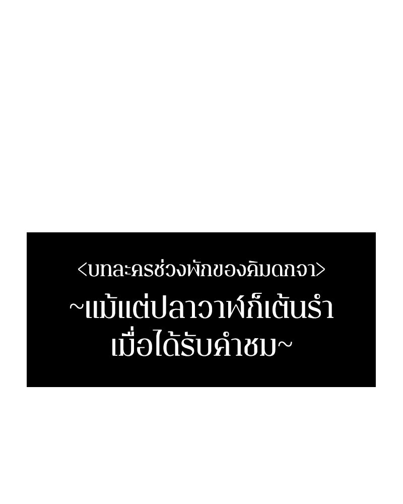 Omniscient Reader อ่านชะตาวันสิ้นโลก - หน้า 59