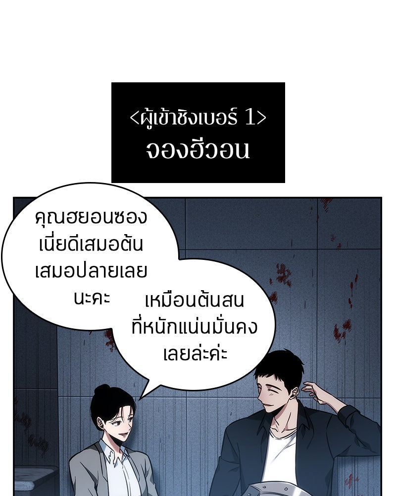 Omniscient Reader อ่านชะตาวันสิ้นโลก - หน้า 60