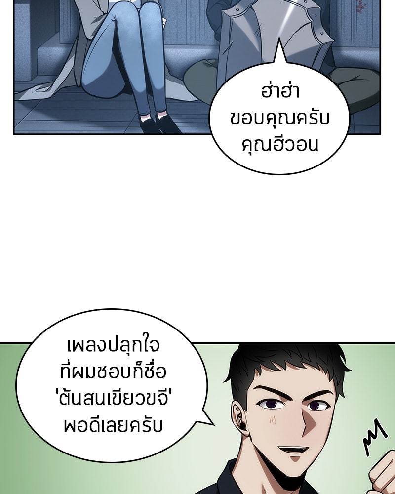Omniscient Reader อ่านชะตาวันสิ้นโลก - หน้า 61