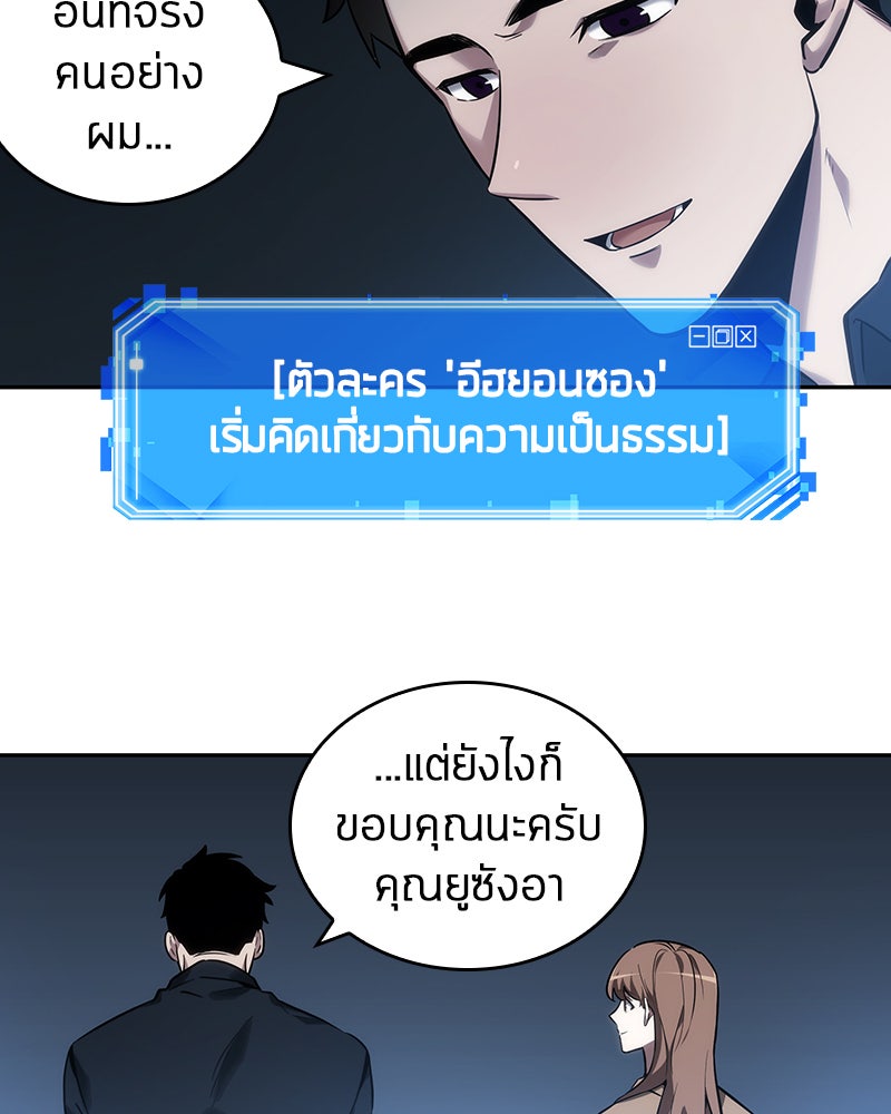 Omniscient Reader อ่านชะตาวันสิ้นโลก - หน้า 67