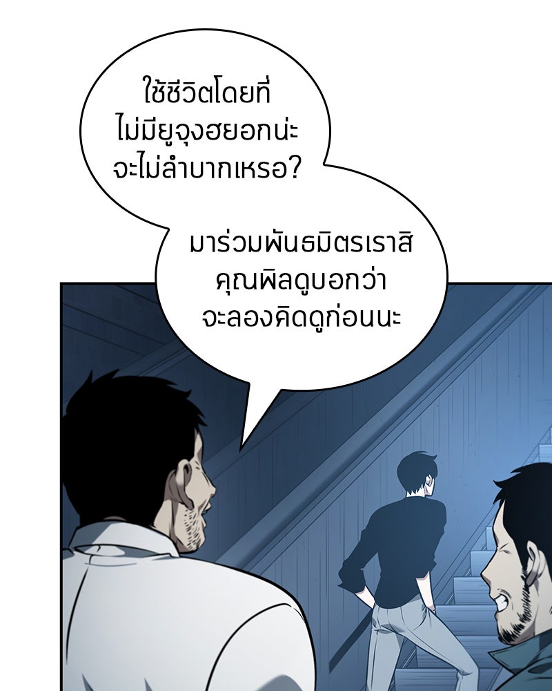 Omniscient Reader อ่านชะตาวันสิ้นโลก - หน้า 90