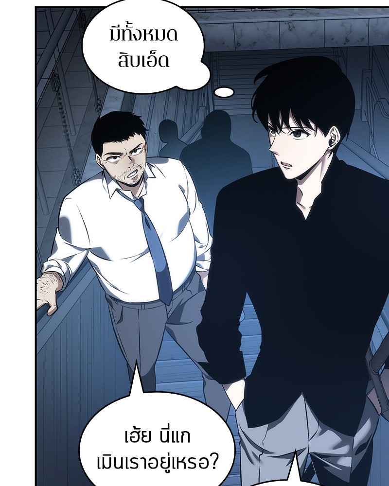 Omniscient Reader อ่านชะตาวันสิ้นโลก - หน้า 93