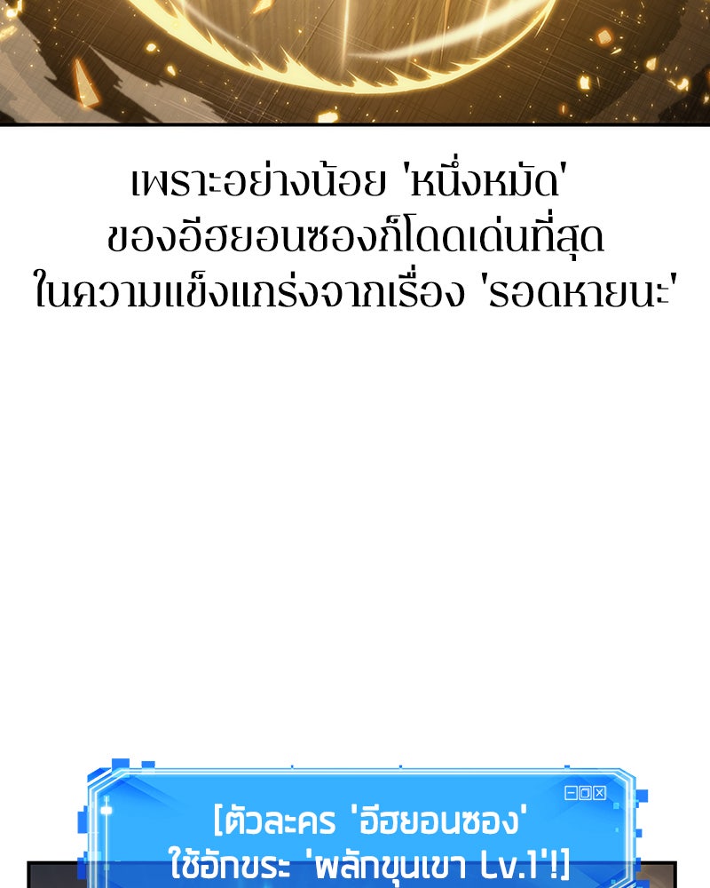 Omniscient Reader อ่านชะตาวันสิ้นโลก - หน้า 128