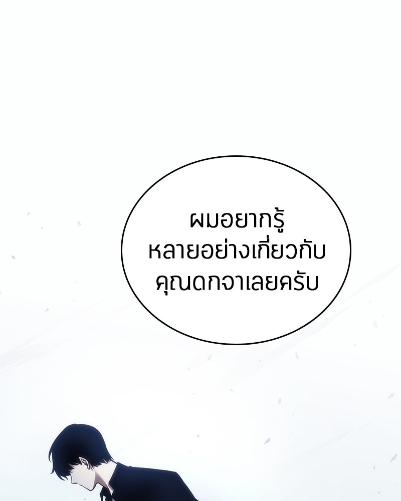 Omniscient Reader อ่านชะตาวันสิ้นโลก - หน้า 147