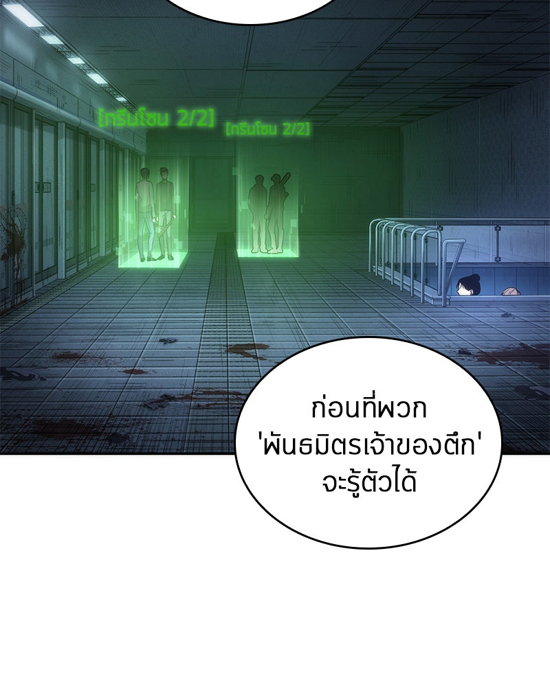 Omniscient Reader อ่านชะตาวันสิ้นโลก - หน้า 2